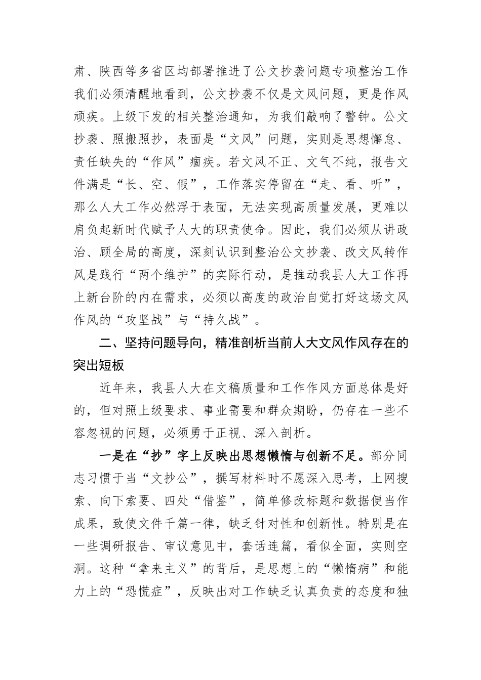 关于“整治公文抄袭改文风转作风”的研讨发言材料汇编（5篇）.docx_第3页