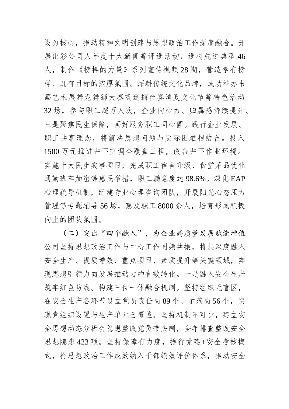 国企2025年思想政治工作总结.docx_第2页