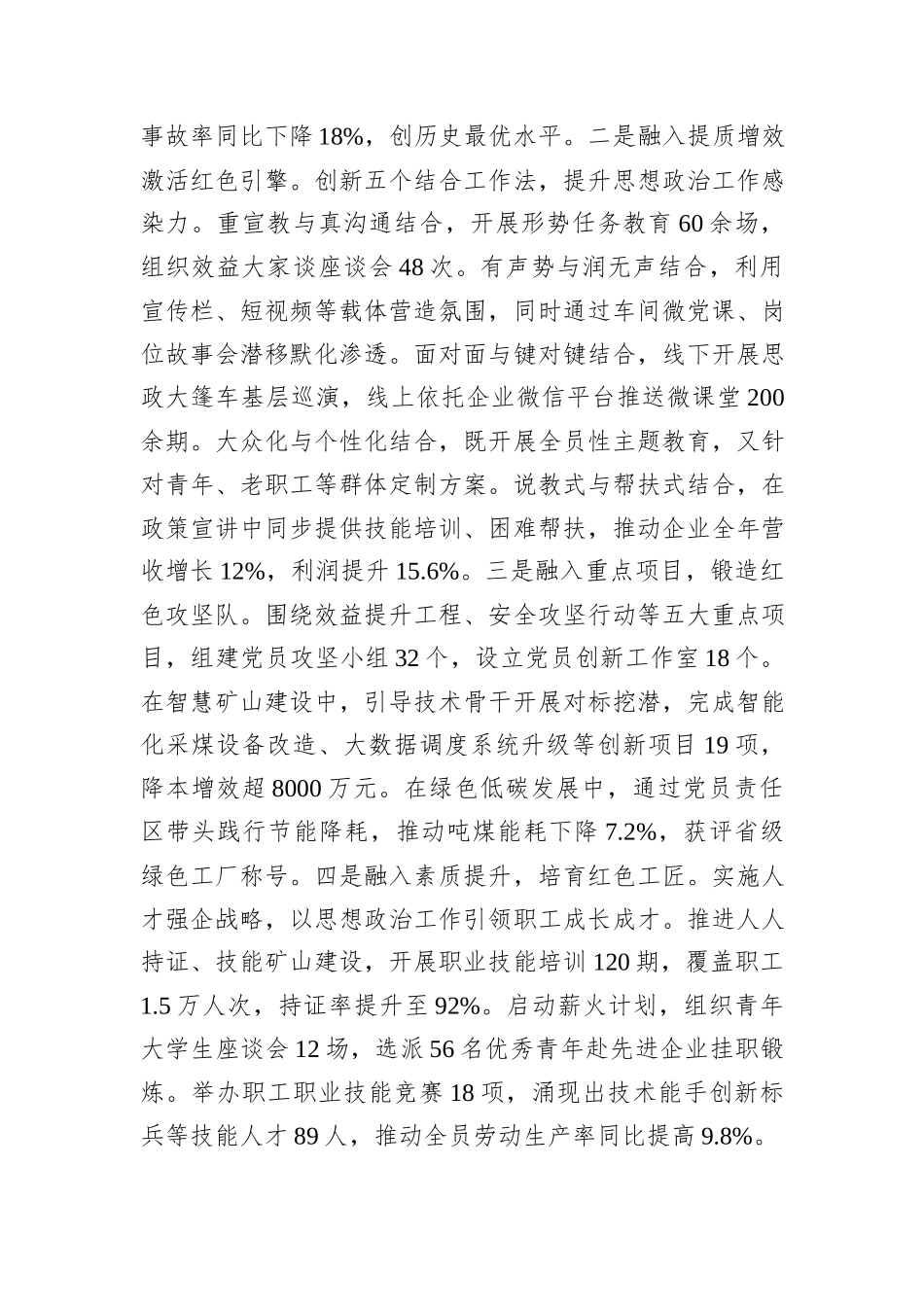 国企2025年思想政治工作总结.docx_第3页