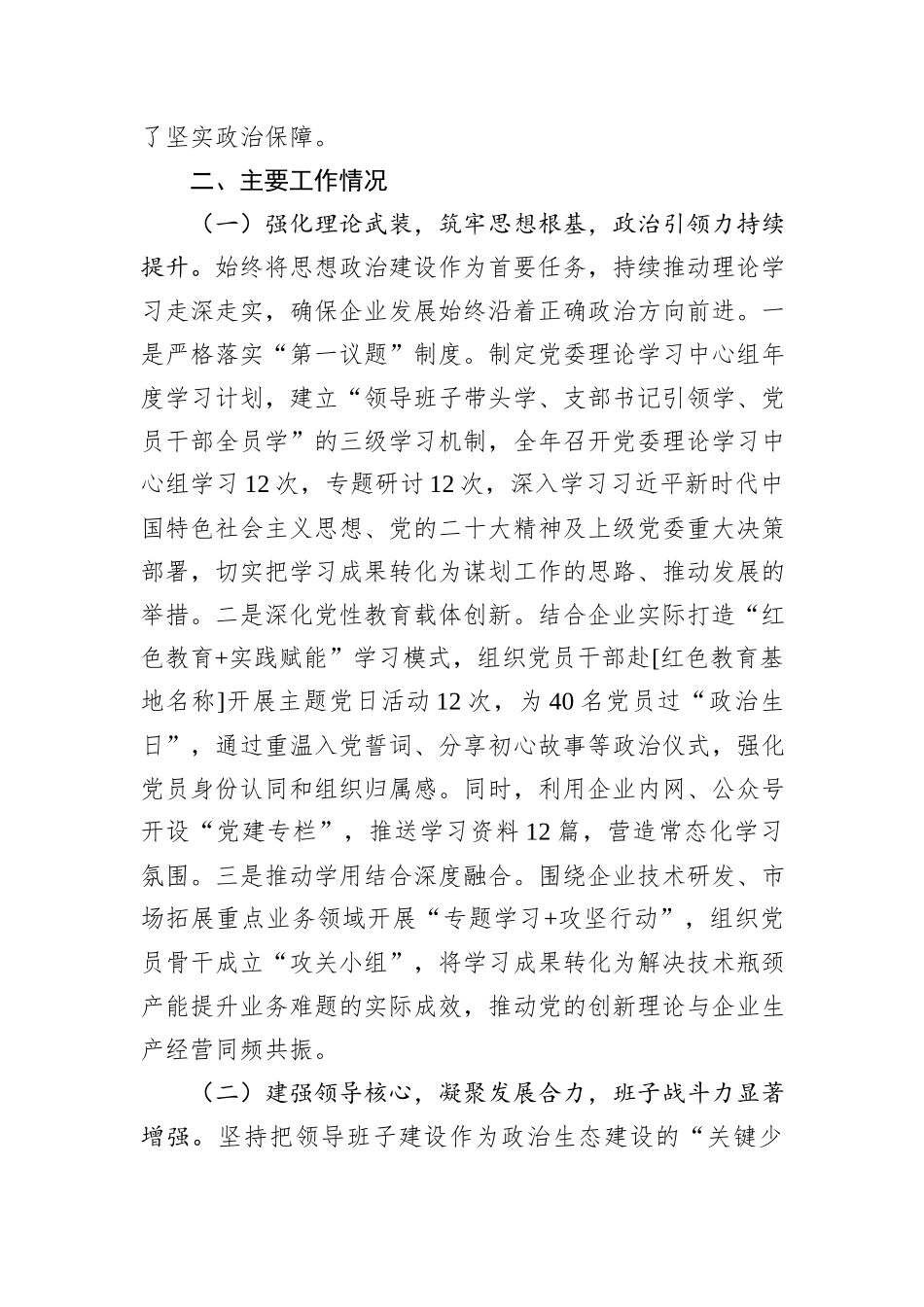 国有企业党委2025年度政治生态分析报告.docx_第2页