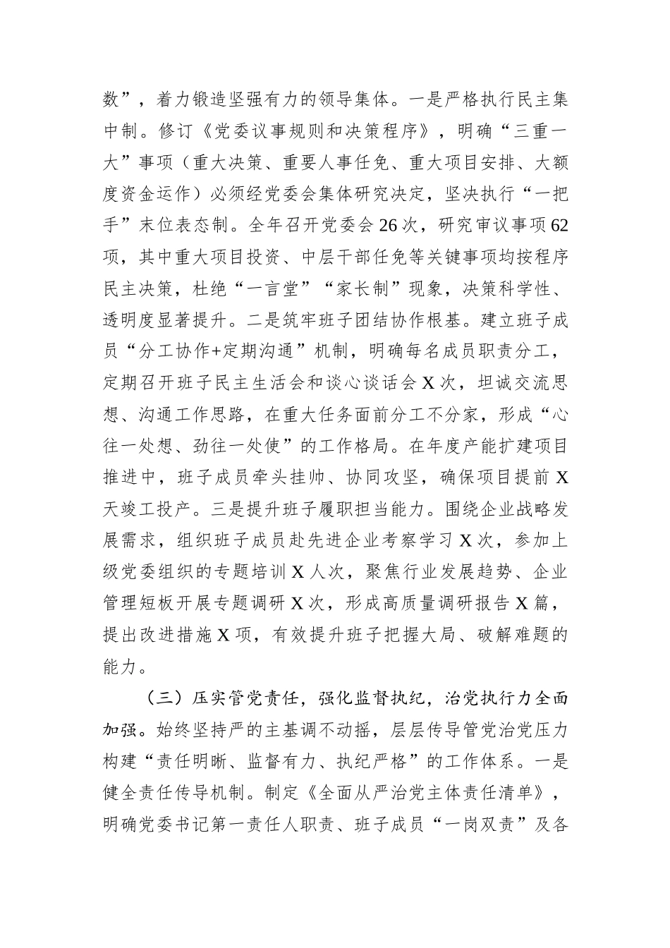 国有企业党委2025年度政治生态分析报告.docx_第3页