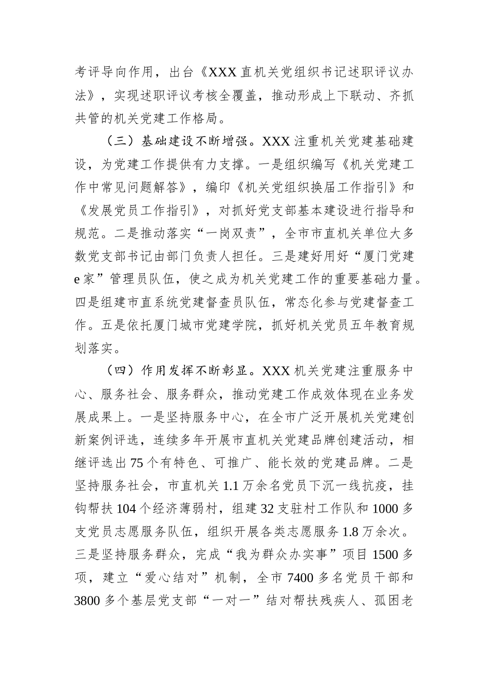 机关党建高质量发展调研报告.docx_第2页