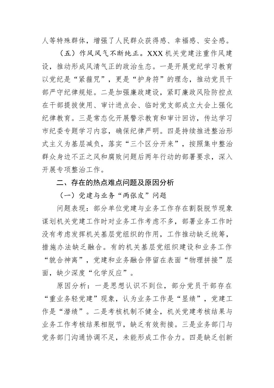 机关党建高质量发展调研报告.docx_第3页
