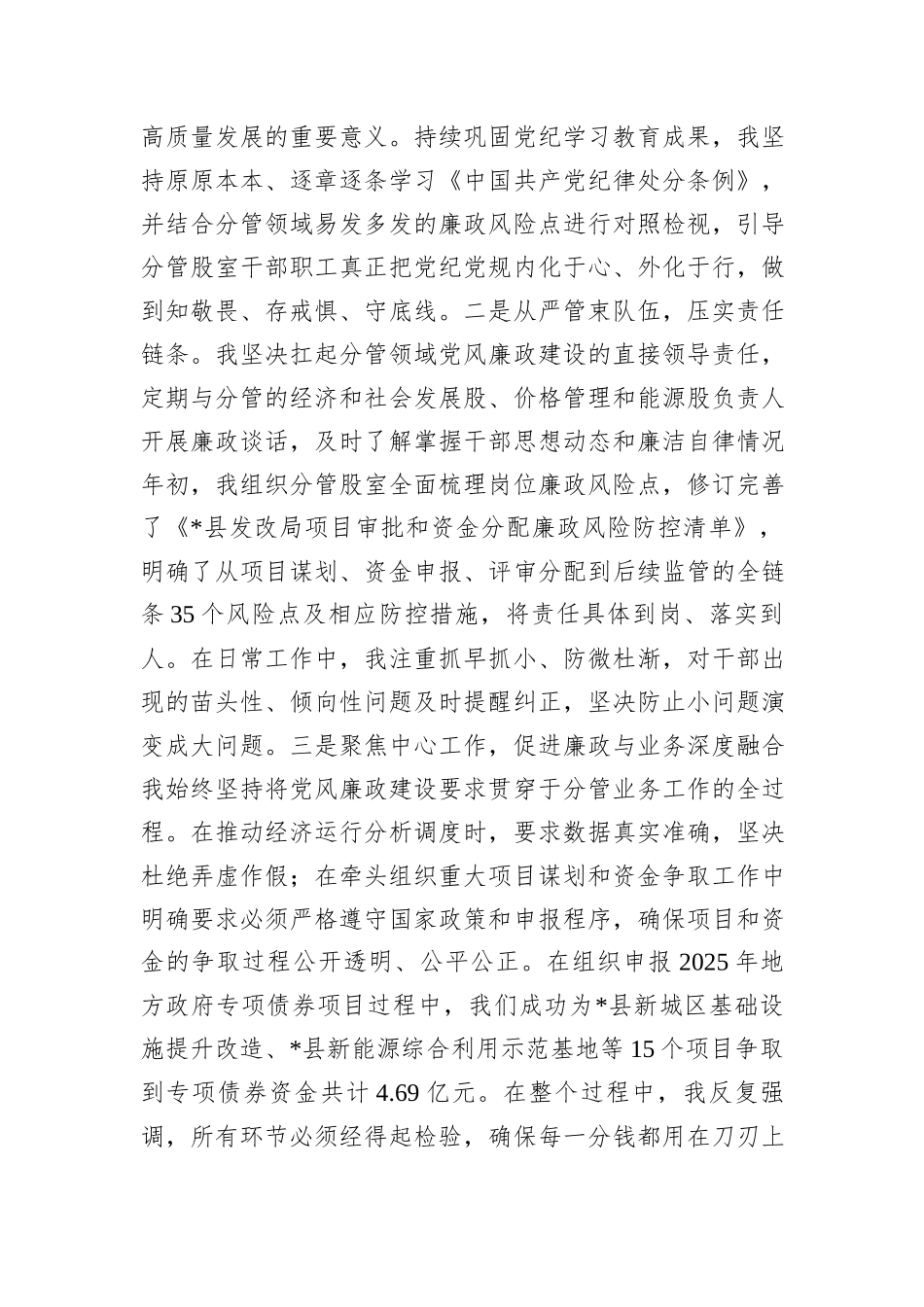 局党组书记2025年党风廉政建设工作总结.docx_第2页