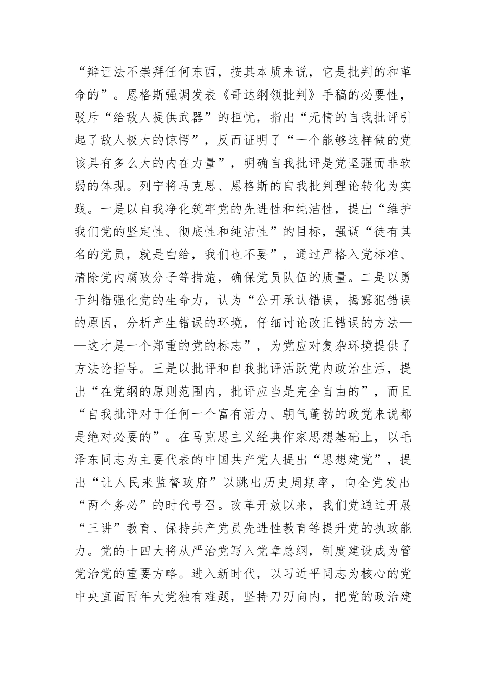 廉政党课：持续深化党的自我革命，为推进中国式现代化伟大实践提供坚强的纪律作风保障.docx_第2页