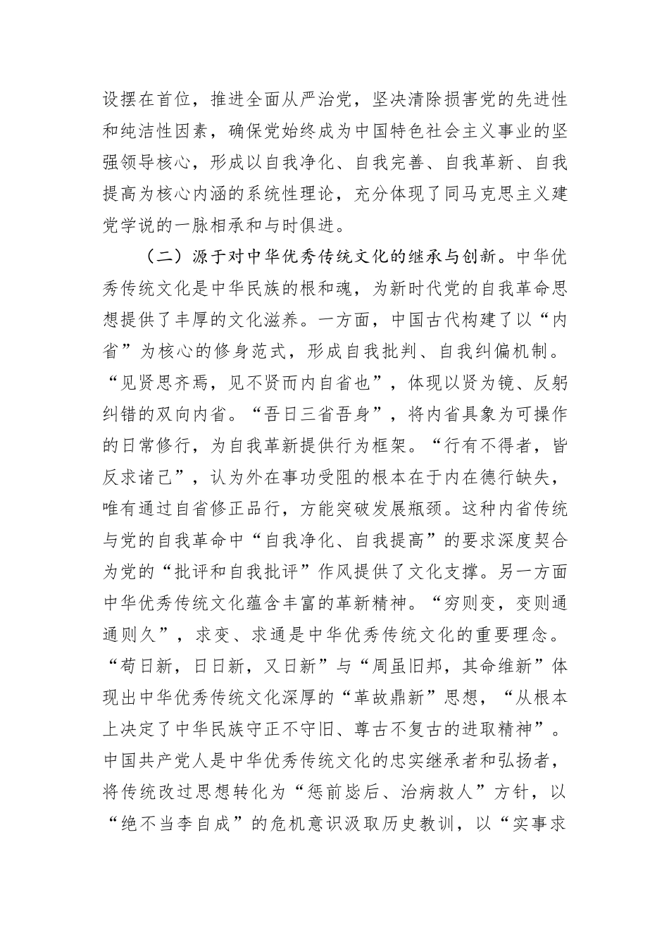 廉政党课：持续深化党的自我革命，为推进中国式现代化伟大实践提供坚强的纪律作风保障.docx_第3页