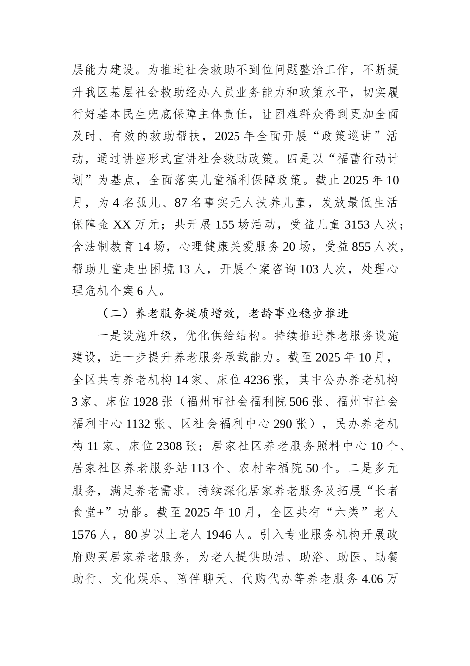区民政局2025年工作总结及2026年工作计划.docx_第2页
