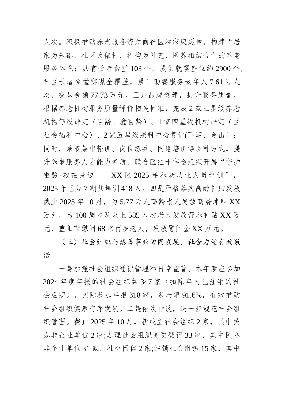 区民政局2025年工作总结及2026年工作计划.docx_第3页