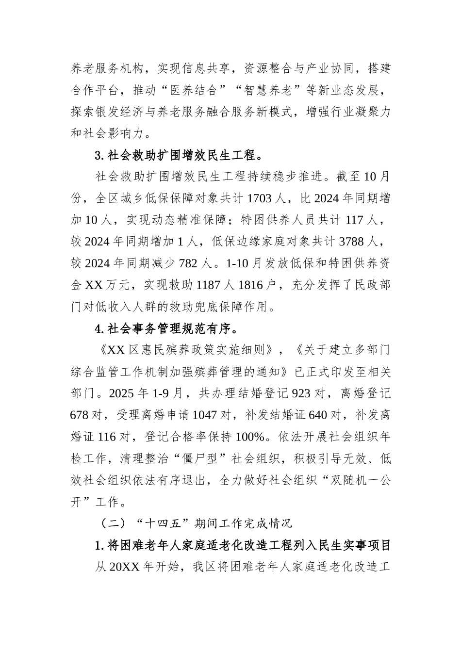 区民政局2025年及“十四五”工作总结和2026年及“十五五”工作谋划.docx_第2页