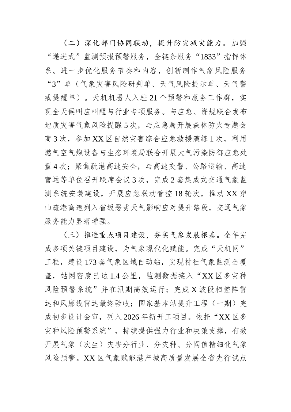 区气象局2025年工作总结和2026年工作思路.docx_第2页