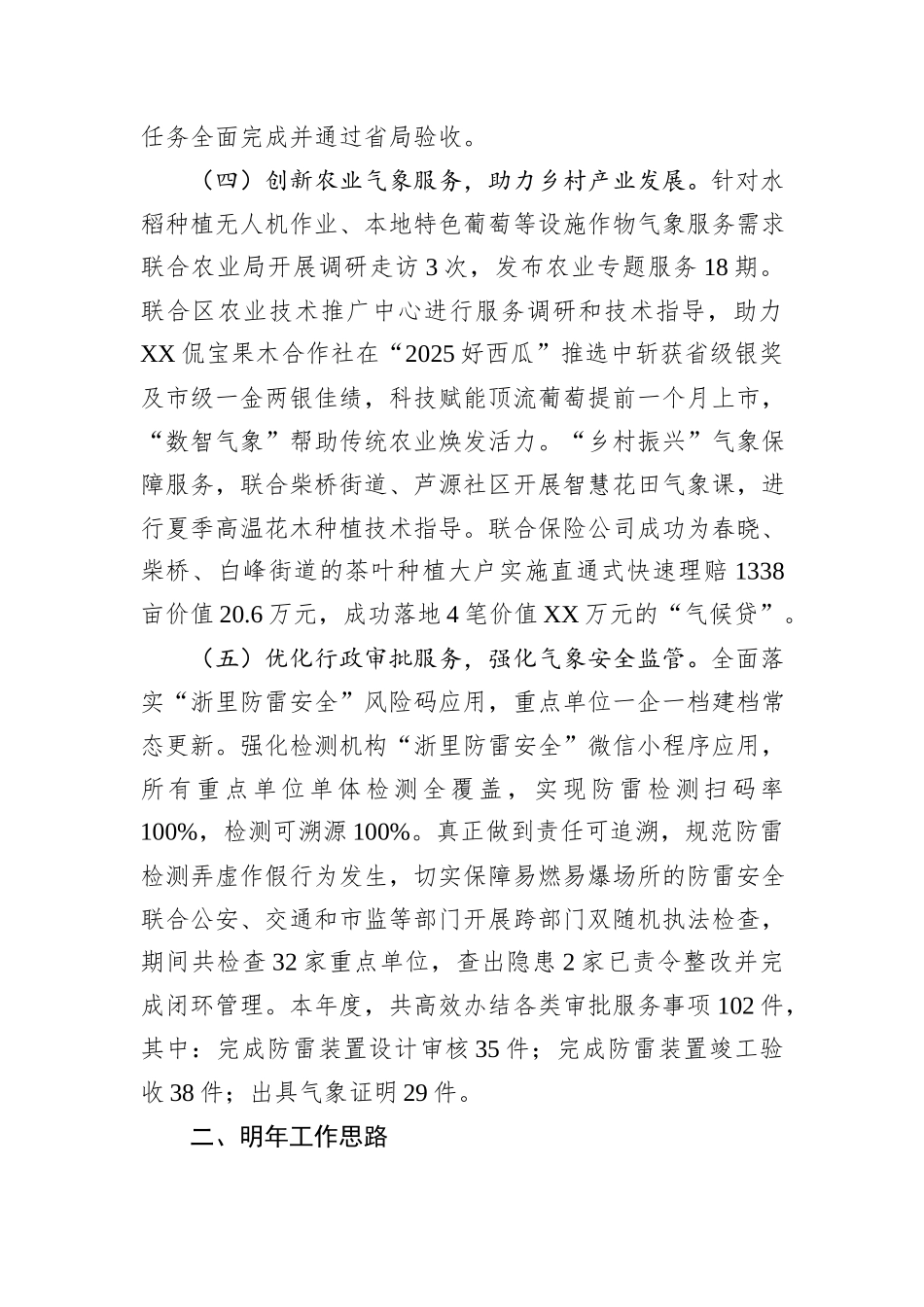 区气象局2025年工作总结和2026年工作思路.docx_第3页