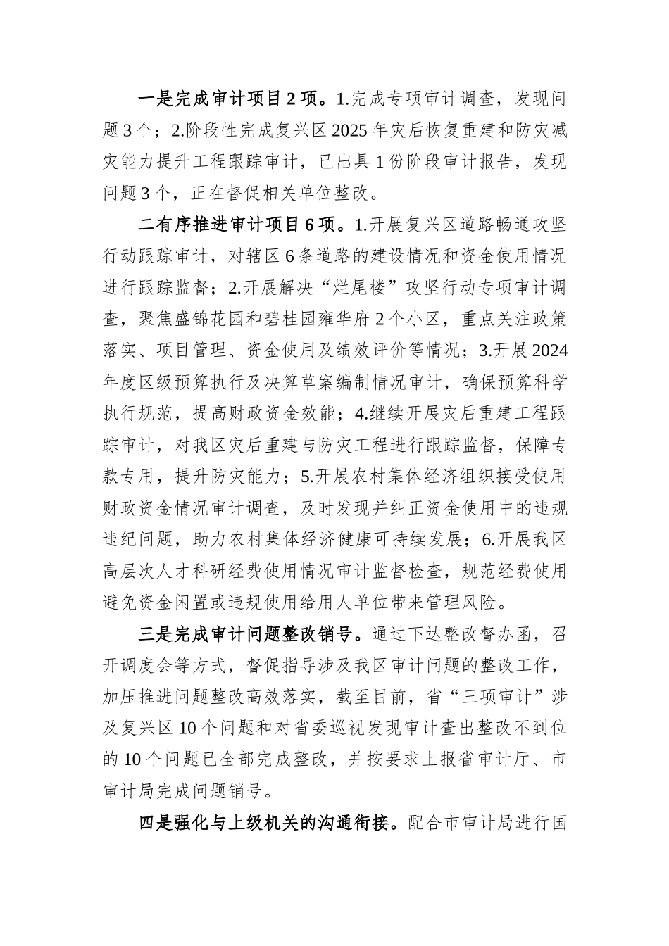 区审计局2025年上半年重点工作总结及下半年重点工作谋划.docx_第2页