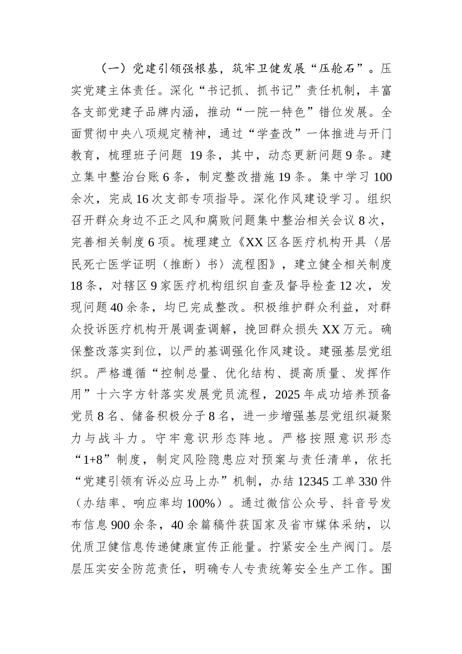 区卫生健康局2025年工作总结及2026年工作思路.docx_第2页