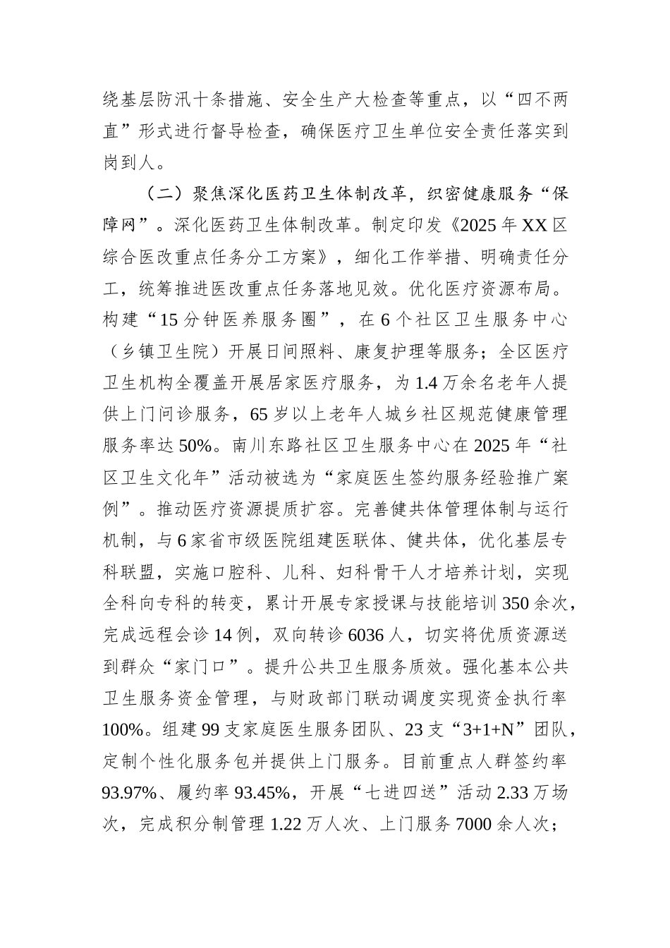 区卫生健康局2025年工作总结及2026年工作思路.docx_第3页