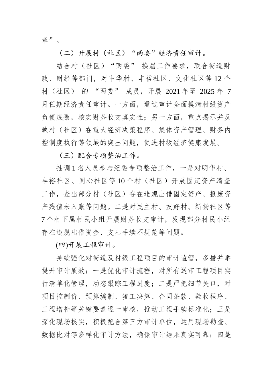 审计工作总结及2026年工作计划.docx_第2页