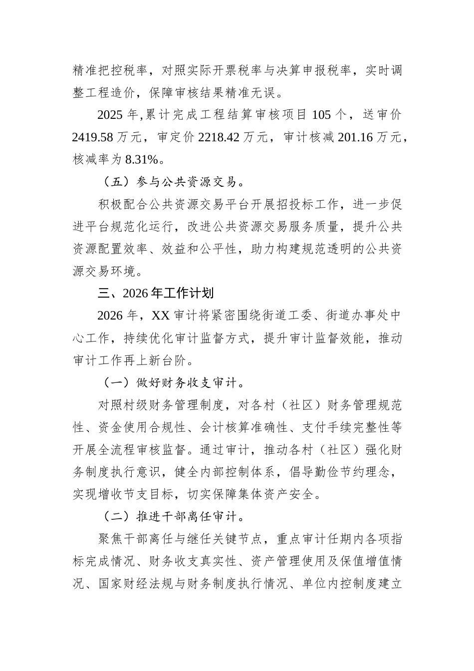 审计工作总结及2026年工作计划.docx_第3页