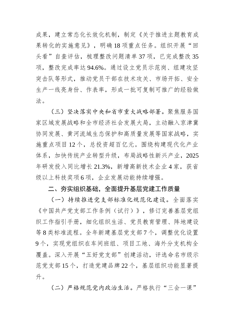 市国企党委2025年党建工作总结及2026年计划.docx_第2页