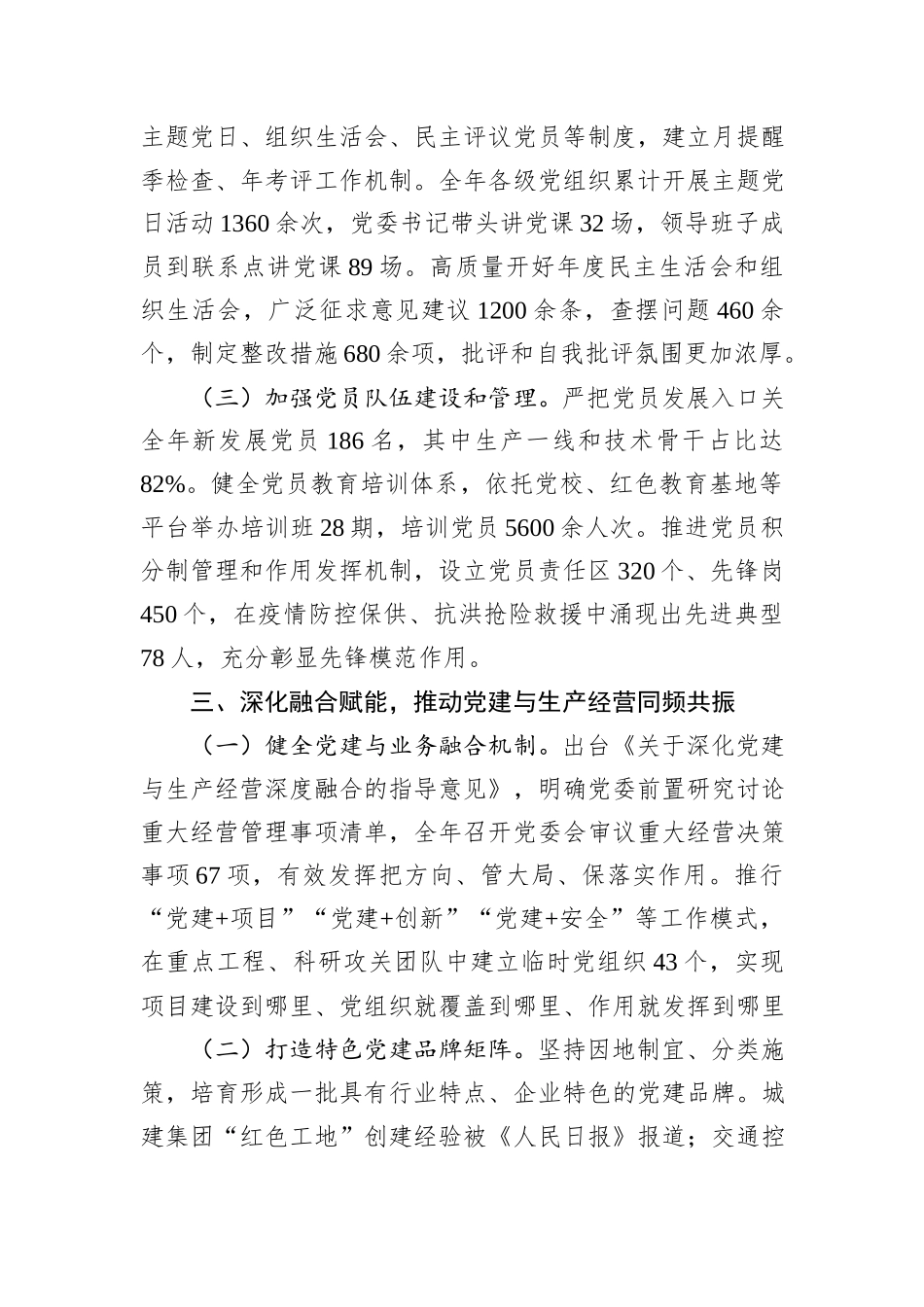 市国企党委2025年党建工作总结及2026年计划.docx_第3页