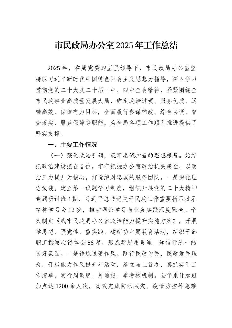 市民政局办公室2025年工作总结.docx_第1页