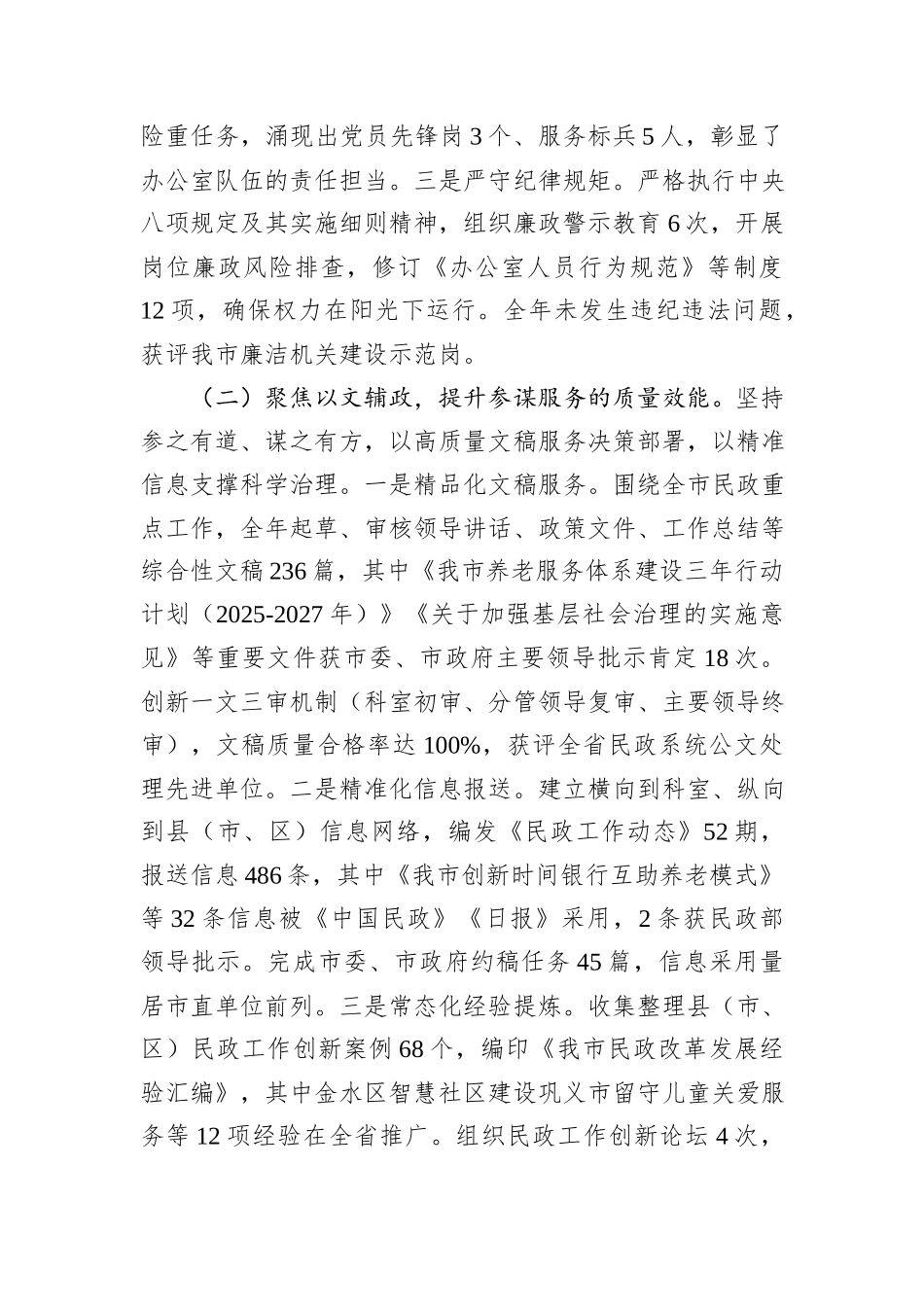 市民政局办公室2025年工作总结.docx_第2页