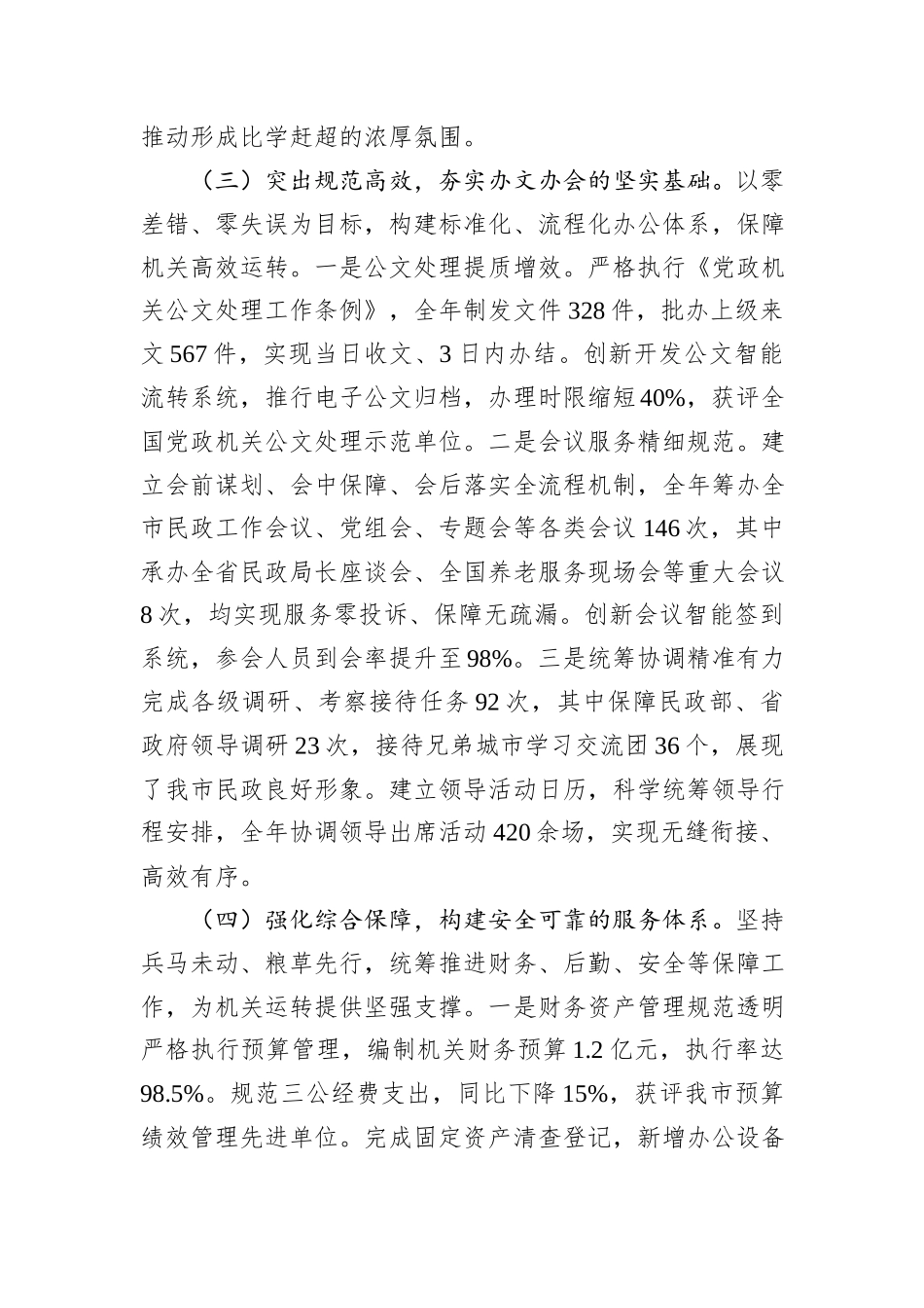 市民政局办公室2025年工作总结.docx_第3页