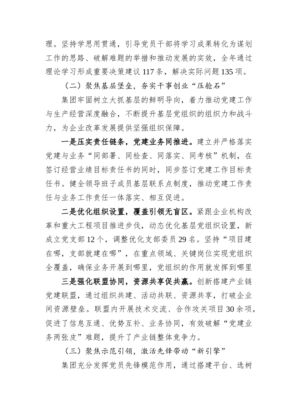 市属国企2025年党建工作总结和2026年工作思路.docx_第2页