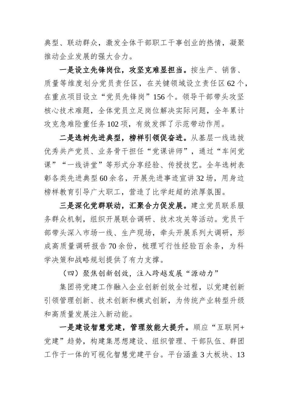 市属国企2025年党建工作总结和2026年工作思路.docx_第3页