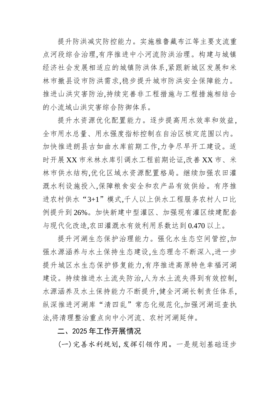 市水利局2025年工作总结及2026年工作计划.docx_第2页