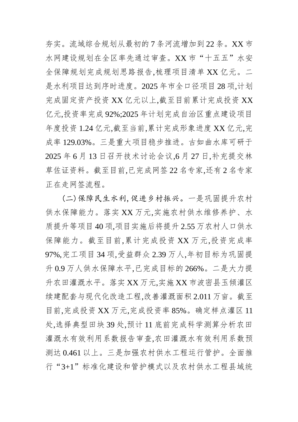 市水利局2025年工作总结及2026年工作计划.docx_第3页