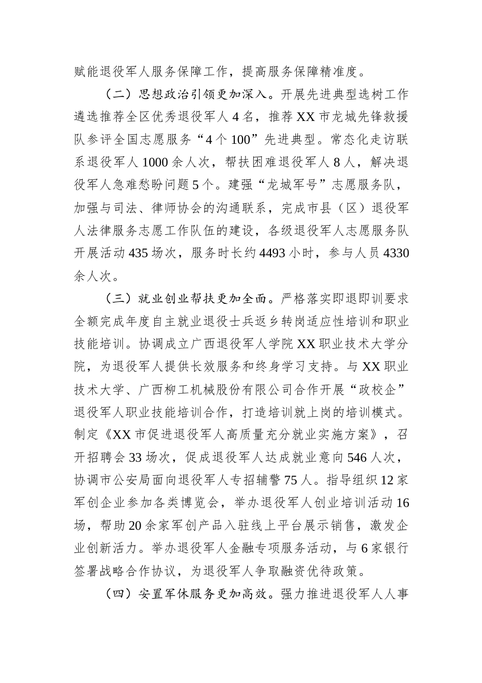 市退役军人事务局2025年工作总结和2026年工作计划.docx_第2页