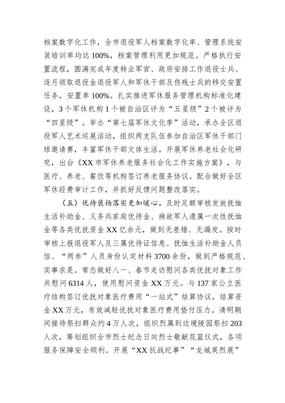 市退役军人事务局2025年工作总结和2026年工作计划.docx_第3页
