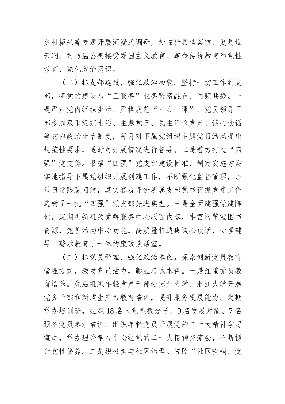 市委办公室党组书记2025年度抓基层党建工作述职报告.docx_第2页