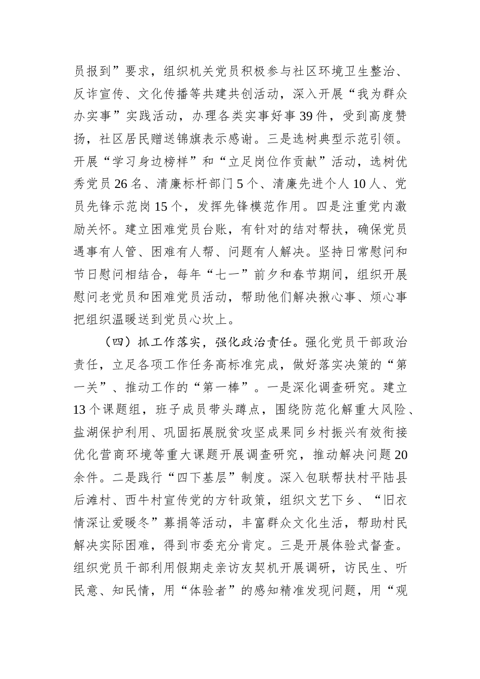 市委办公室党组书记2025年度抓基层党建工作述职报告.docx_第3页