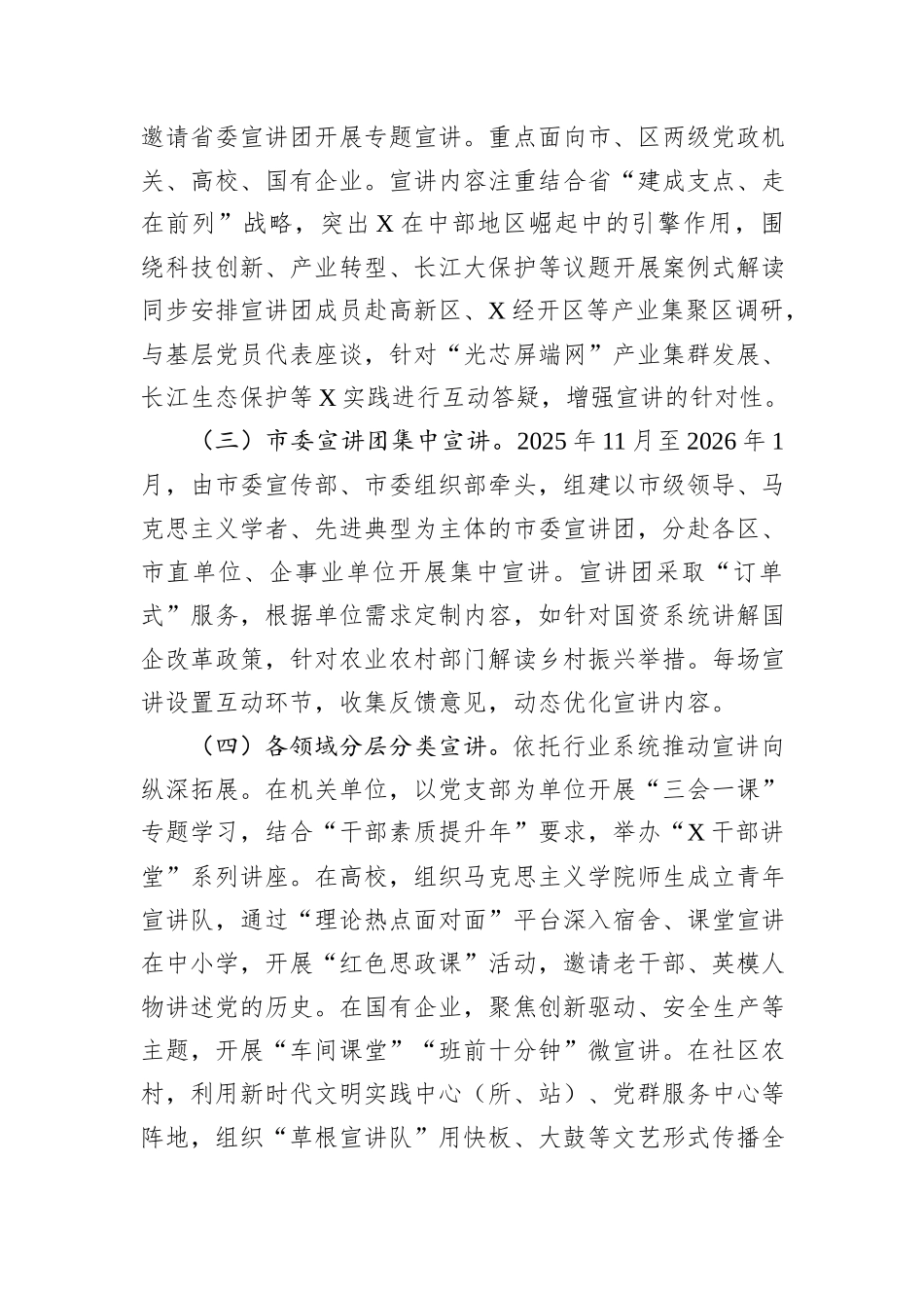 市委关于全会精神的宣讲工作方案.docx_第3页