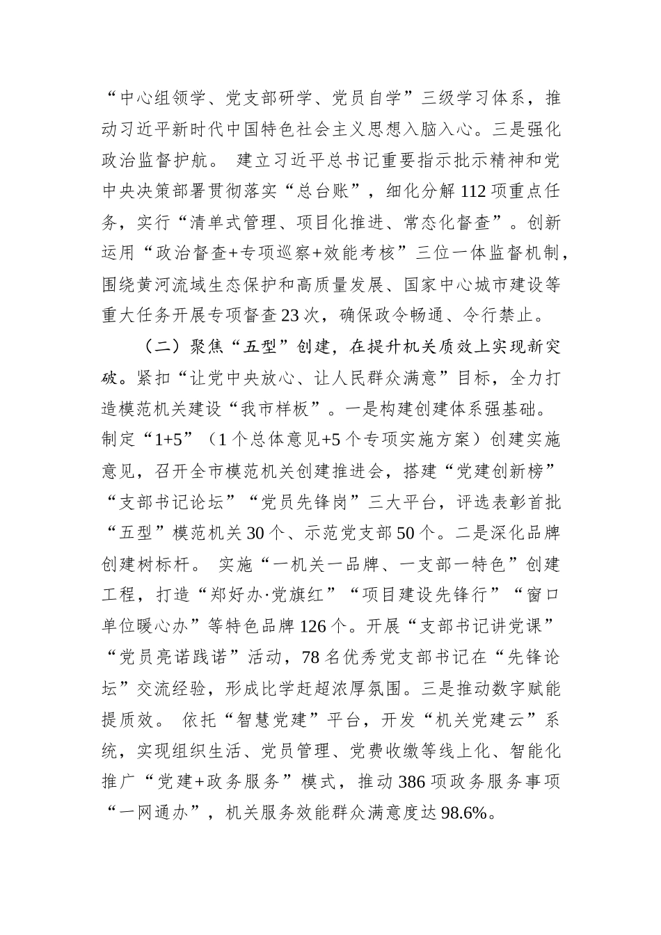 市委书记2025年抓基层党建工作述职报告.docx_第2页