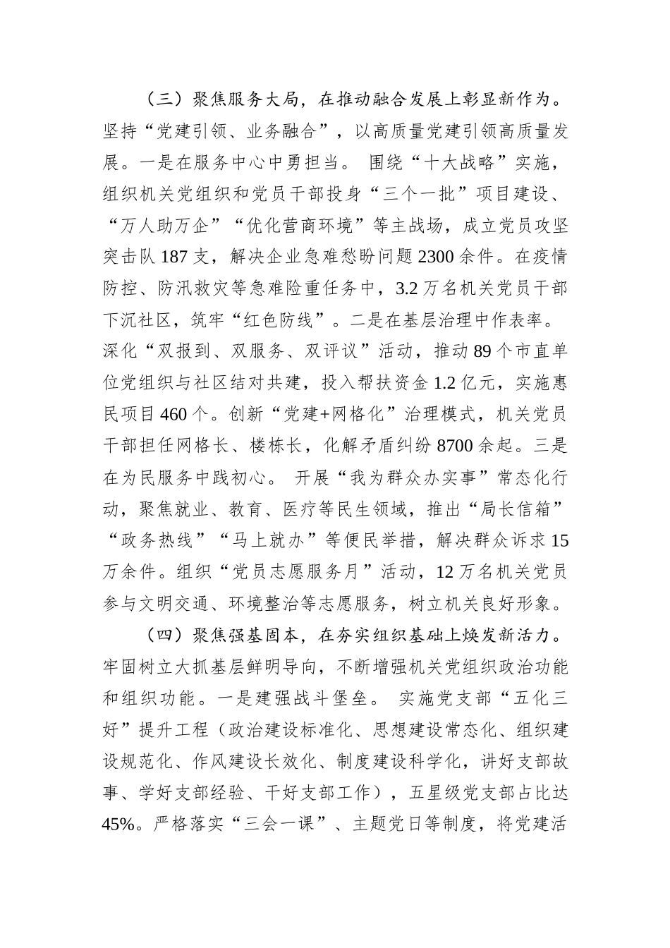 市委书记2025年抓基层党建工作述职报告.docx_第3页