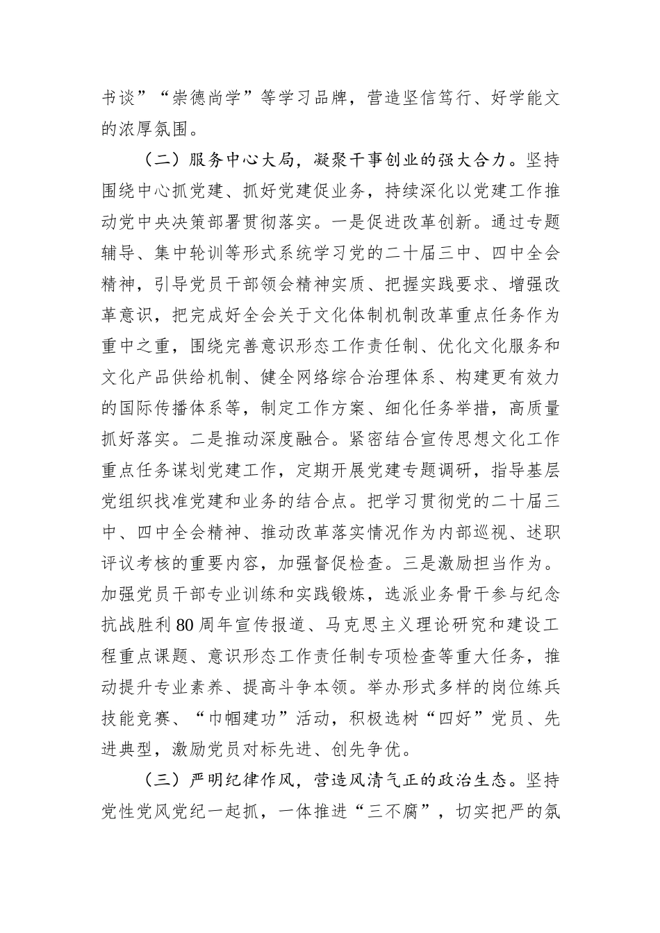 市委宣传部党组2025年度抓基层党建工作述职报告.docx_第2页