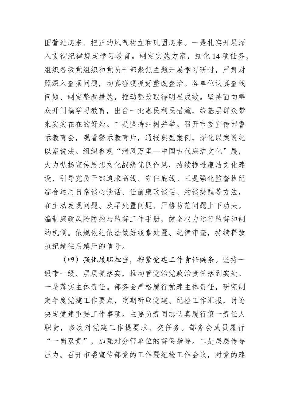 市委宣传部党组2025年度抓基层党建工作述职报告.docx_第3页