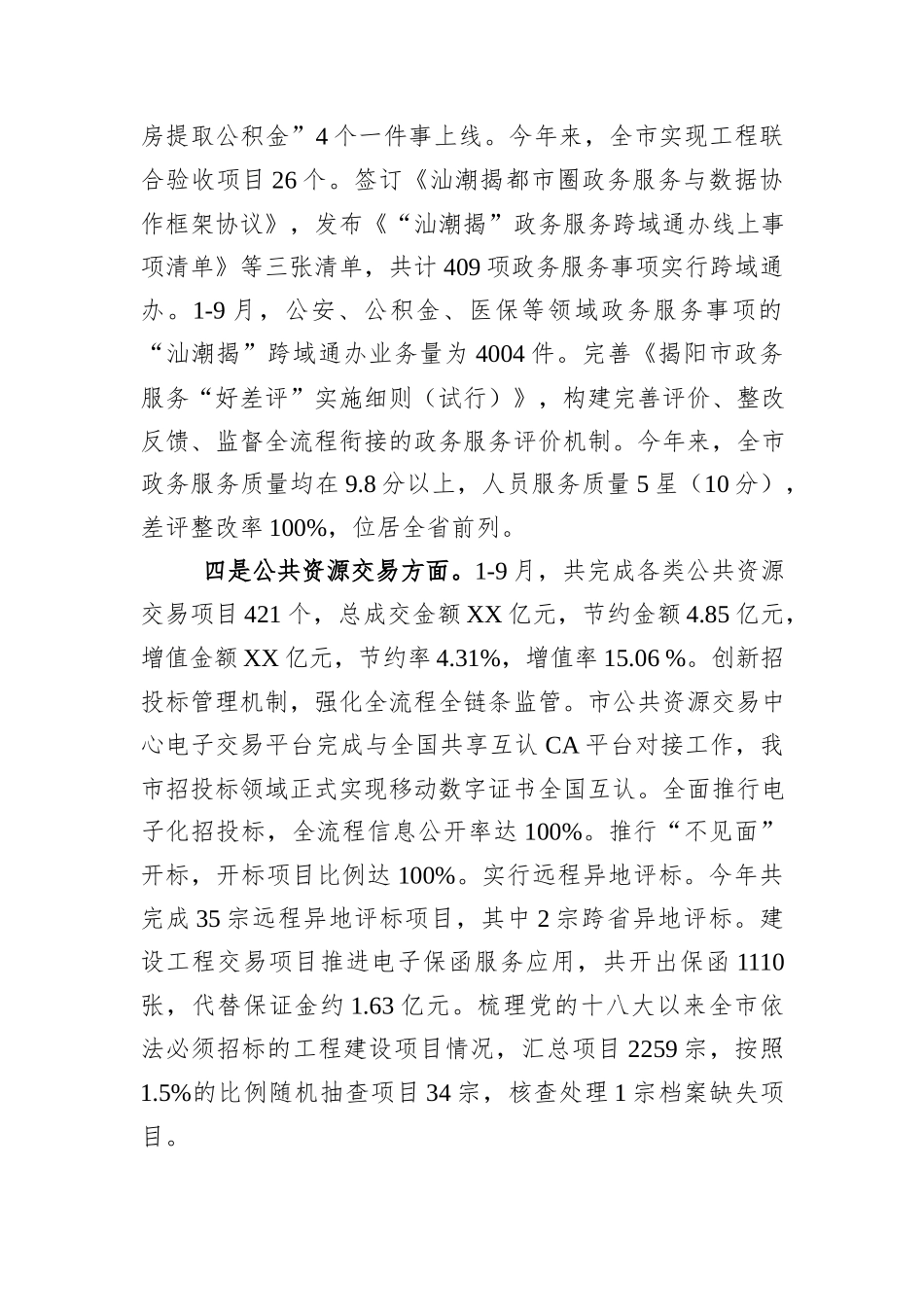 市政务和数据局2025年工作总结和2026年工作计划.docx_第2页