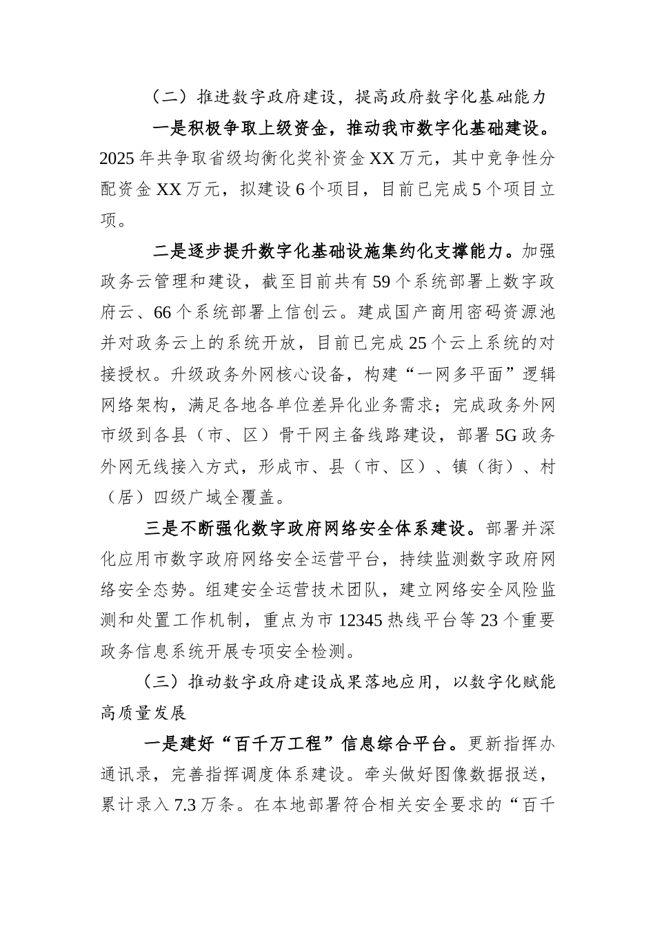 市政务和数据局2025年工作总结和2026年工作计划.docx_第3页
