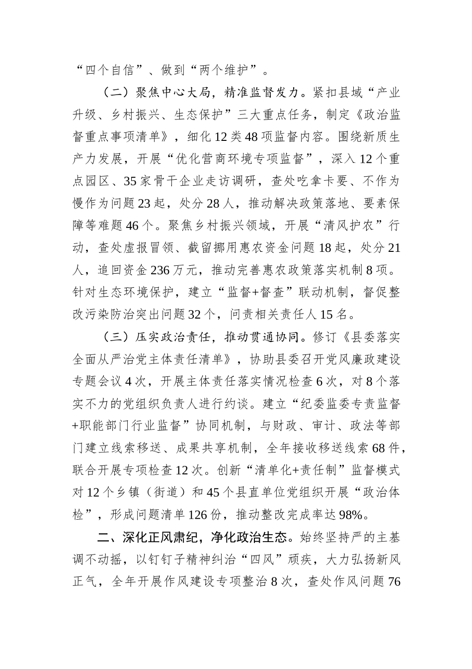 县纪委监委2025年度工作总结.docx_第2页