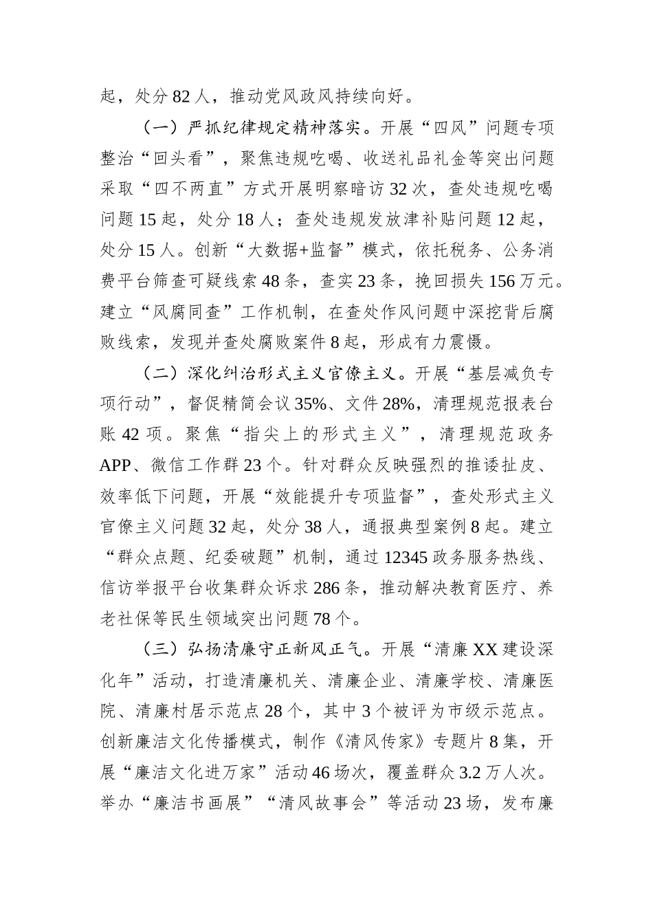 县纪委监委2025年度工作总结.docx_第3页