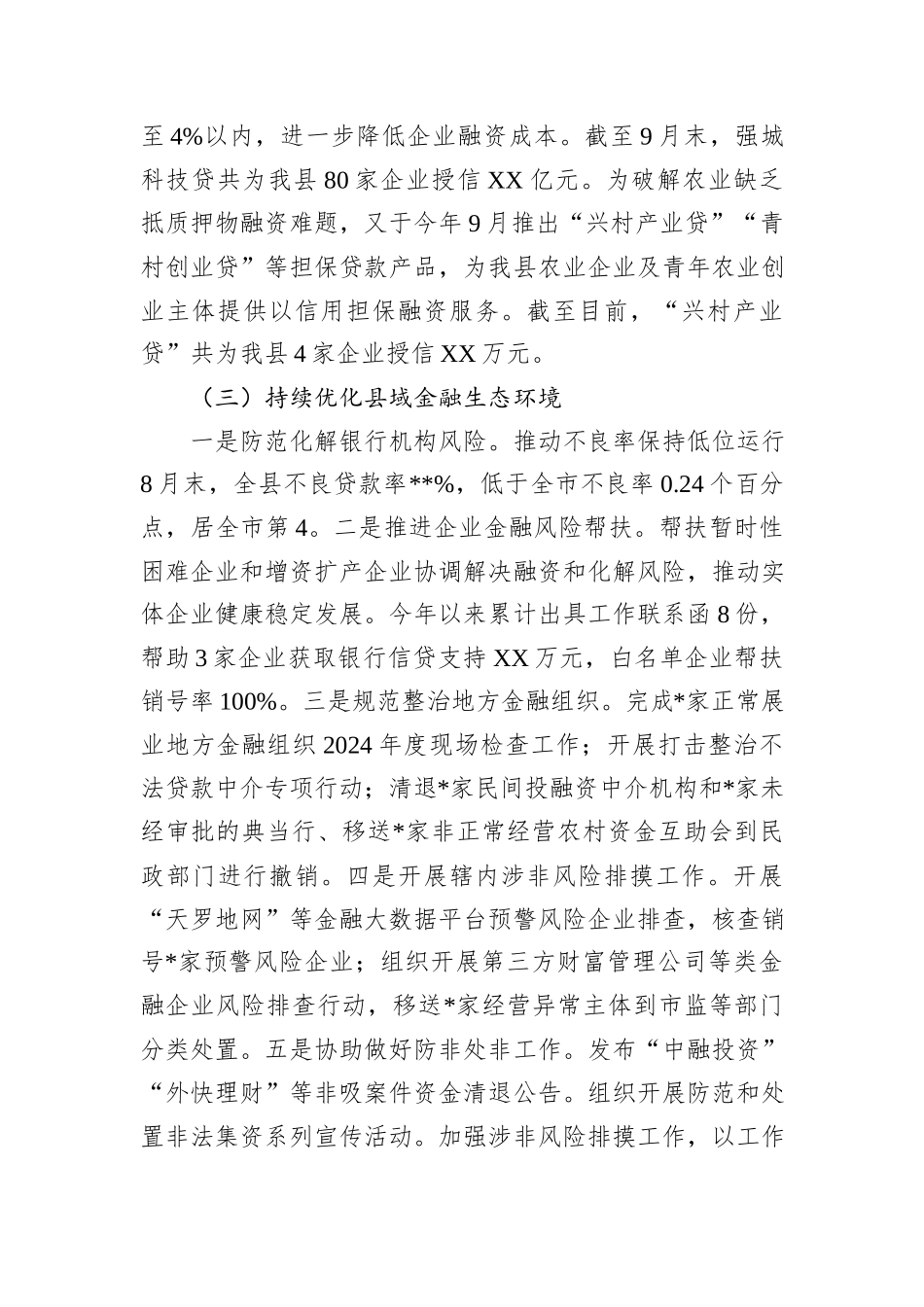 县金融工作服务中心2025年工作总结和2026年工作思路.docx_第2页