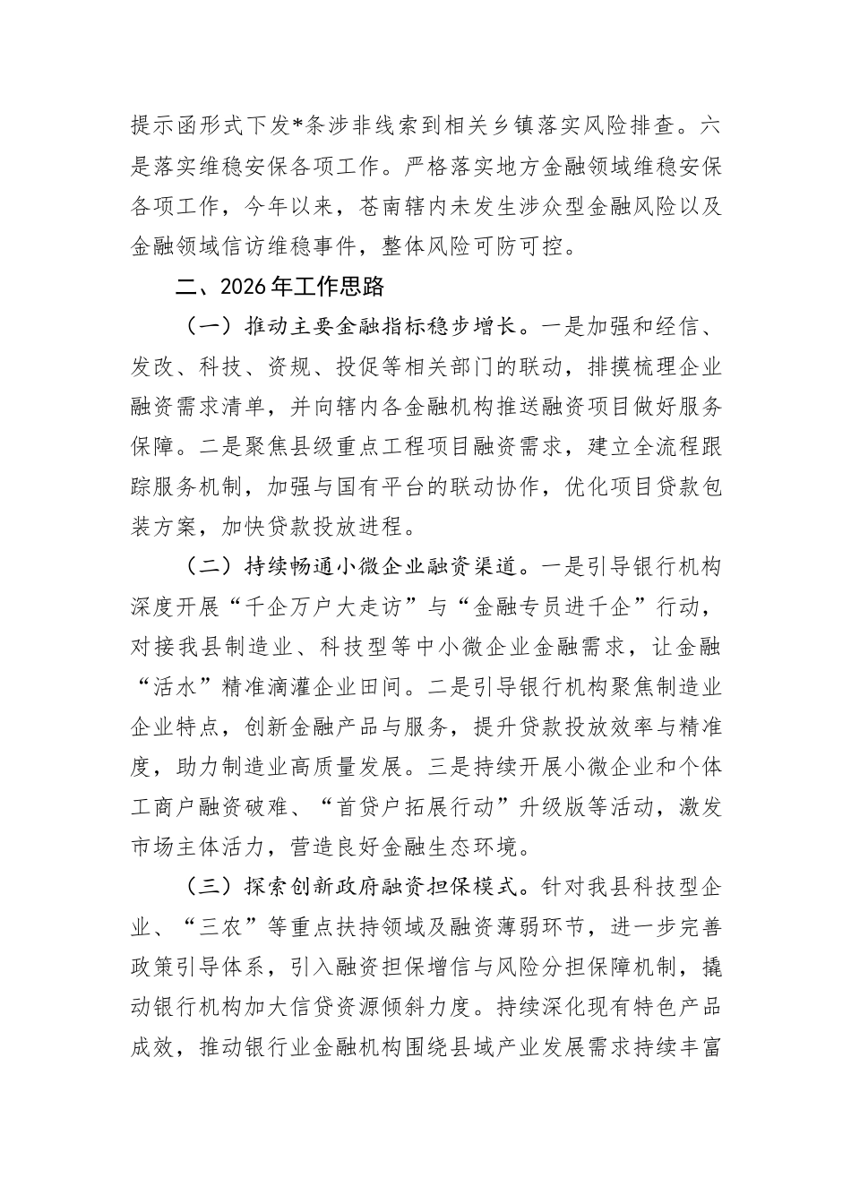 县金融工作服务中心2025年工作总结和2026年工作思路.docx_第3页