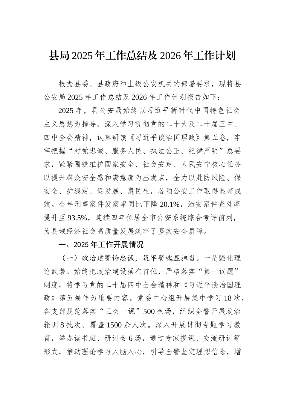 县局2025年工作总结及2026年工作计划.docx_第1页