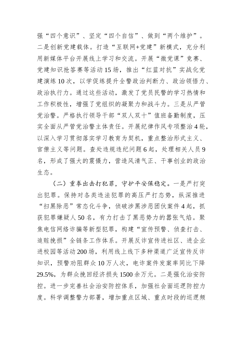 县局2025年工作总结及2026年工作计划.docx_第2页