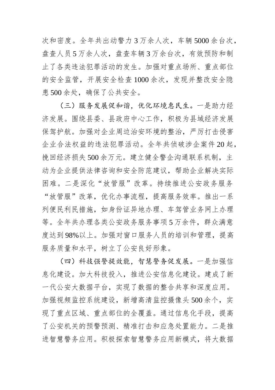 县局2025年工作总结及2026年工作计划.docx_第3页