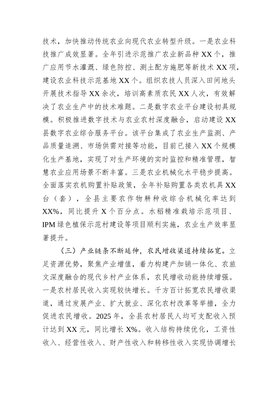 县农业农村局2025年工作总结.docx_第2页