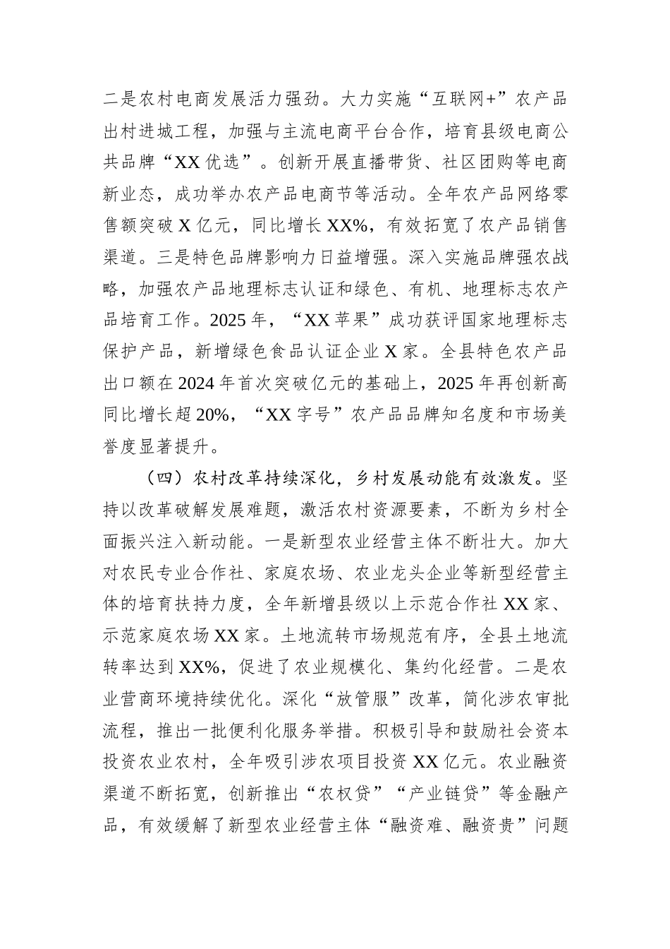 县农业农村局2025年工作总结.docx_第3页