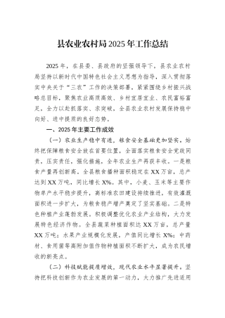 县农业农村局2025年工作总结.docx